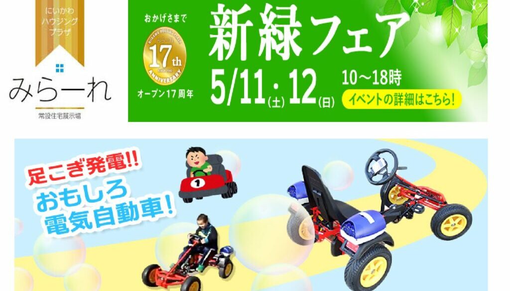 富山県住宅展示場５月１１日1２日