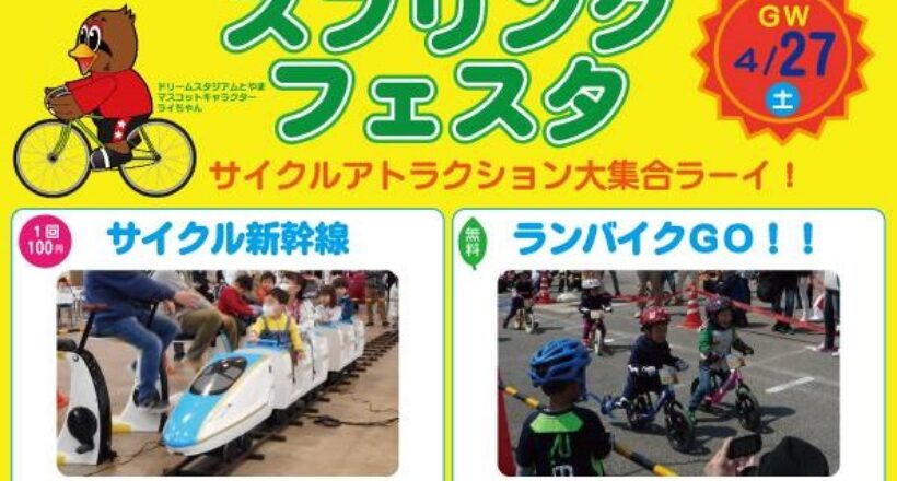 富山競輪GWイベント