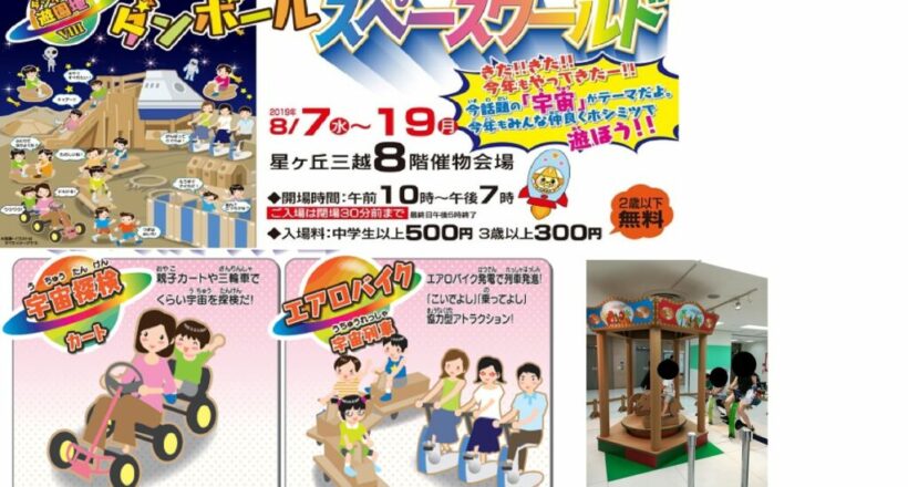 ダンボール遊園地（文化企画様）