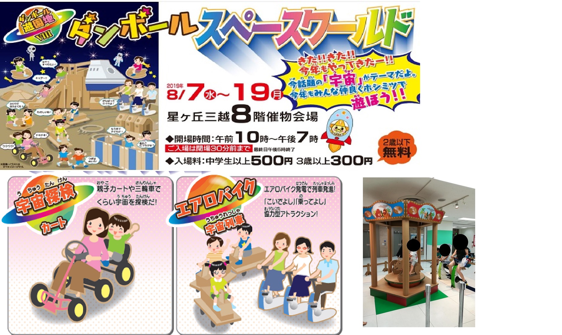 ダンボール遊園地（文化企画様）