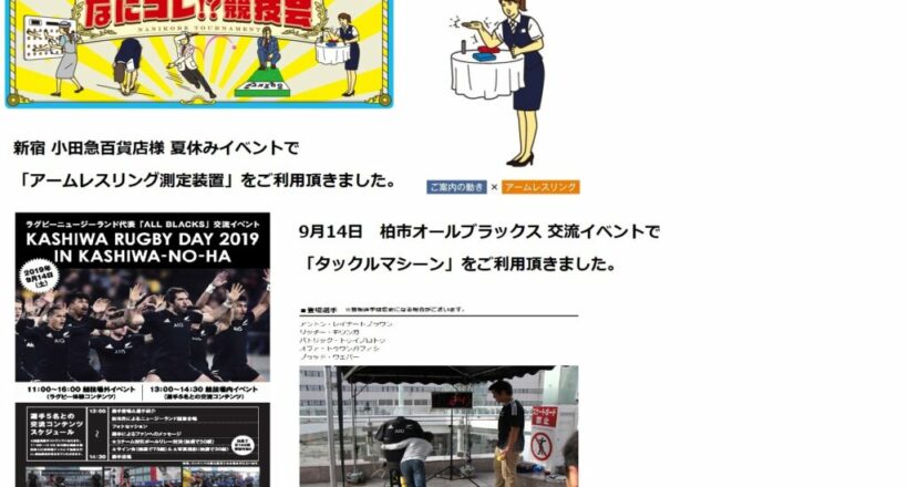 アームレスリング即手装置 ラグビー タックルマシン スポーツイベント