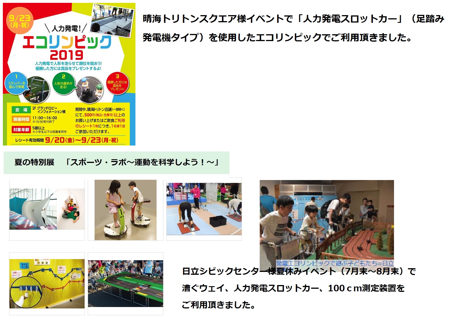 スポーツ・環境イベント