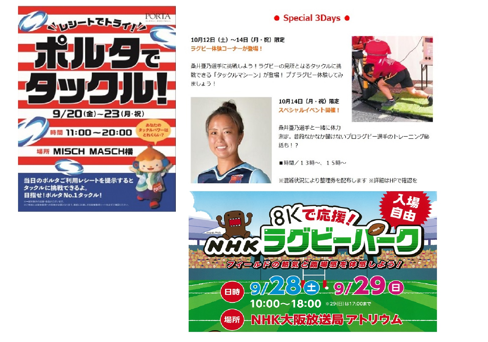 ラグビー関連イベント（9月）