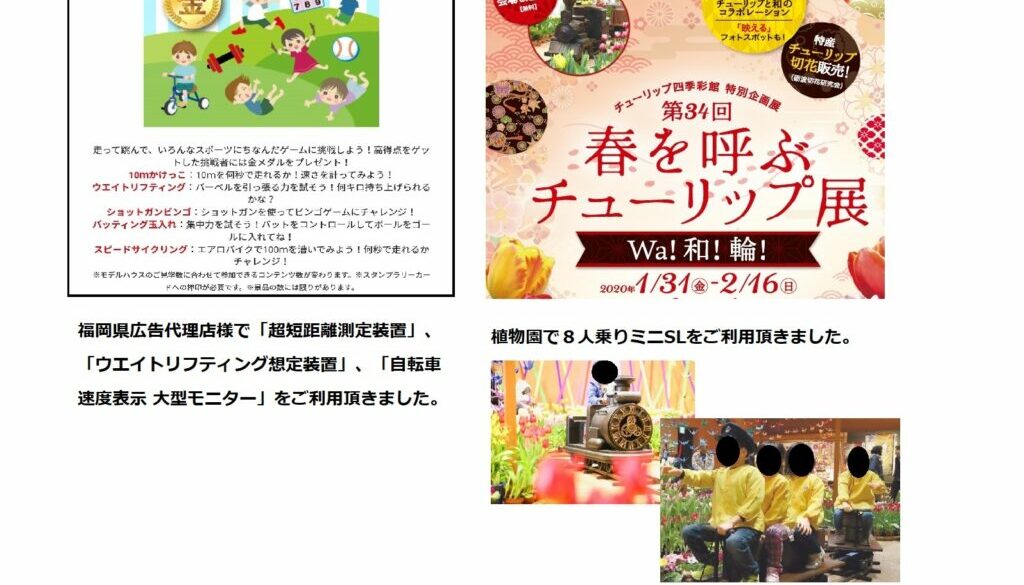 チューリップ四季彩館様、福岡県イベント