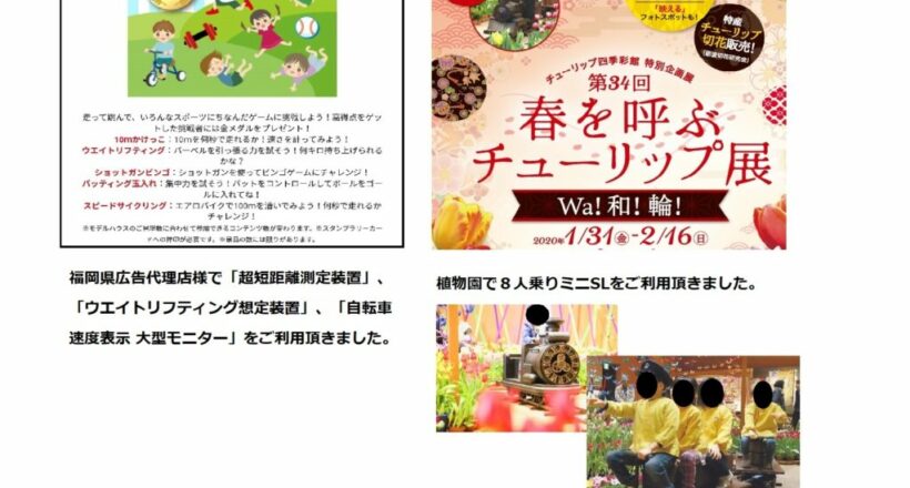 チューリップ四季彩館様、福岡県イベント