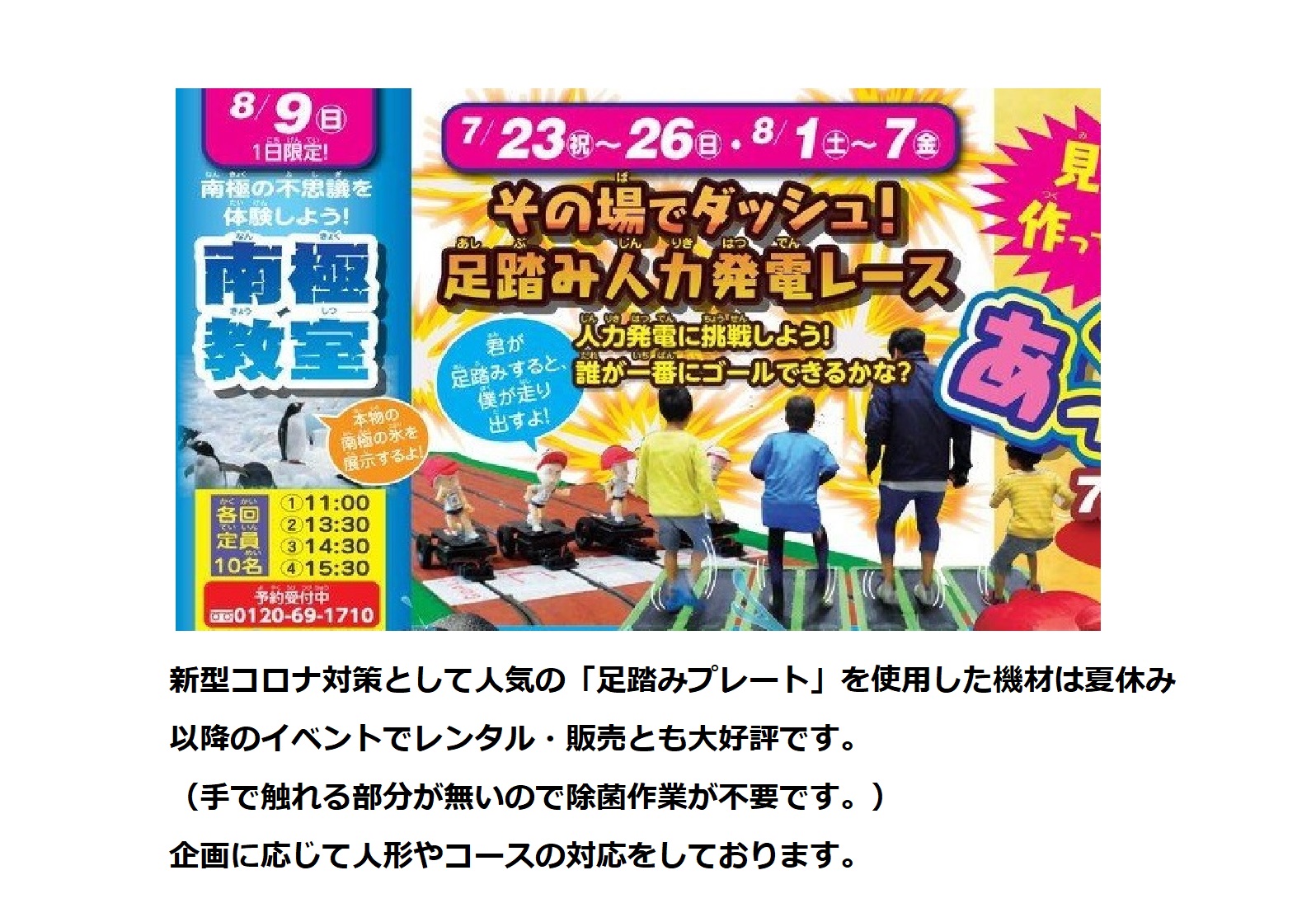 足踏みプレートを使用した機材