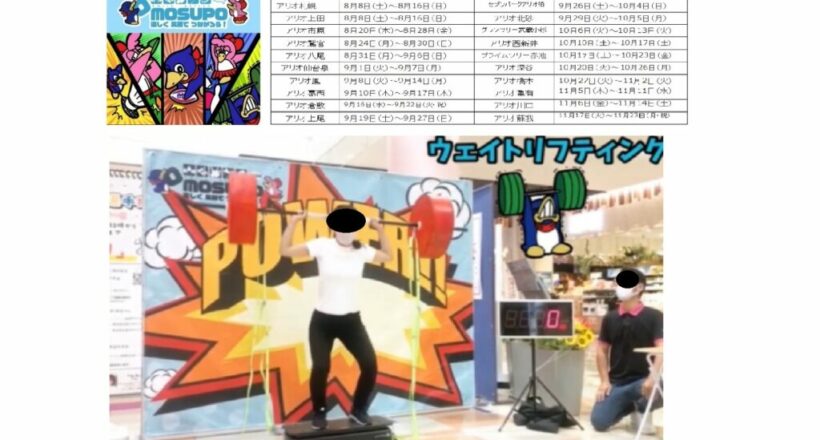 商用施設様 巡回イベント スポーツ測定装置