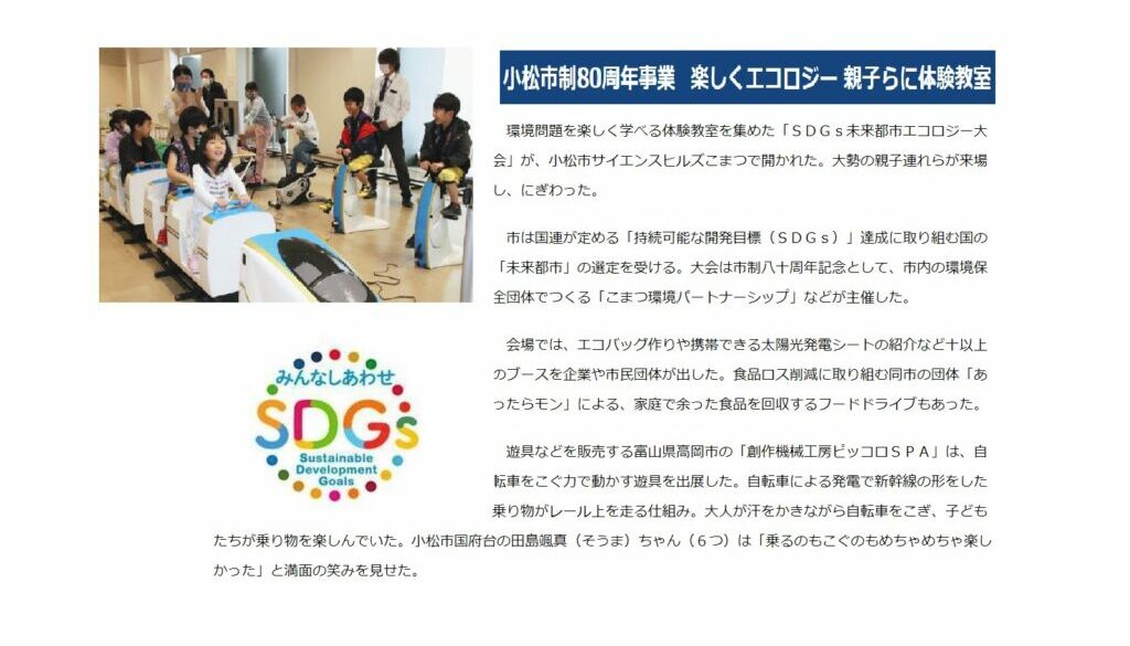 ＳＤＧｓイベント（人力発電新幹線）