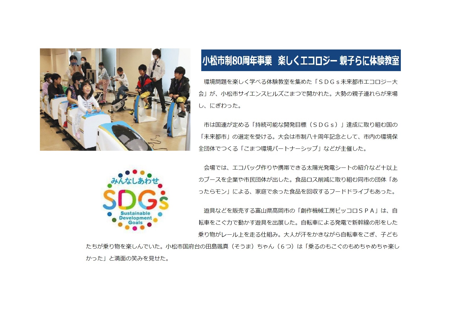 ＳＤＧｓイベント（人力発電新幹線）
