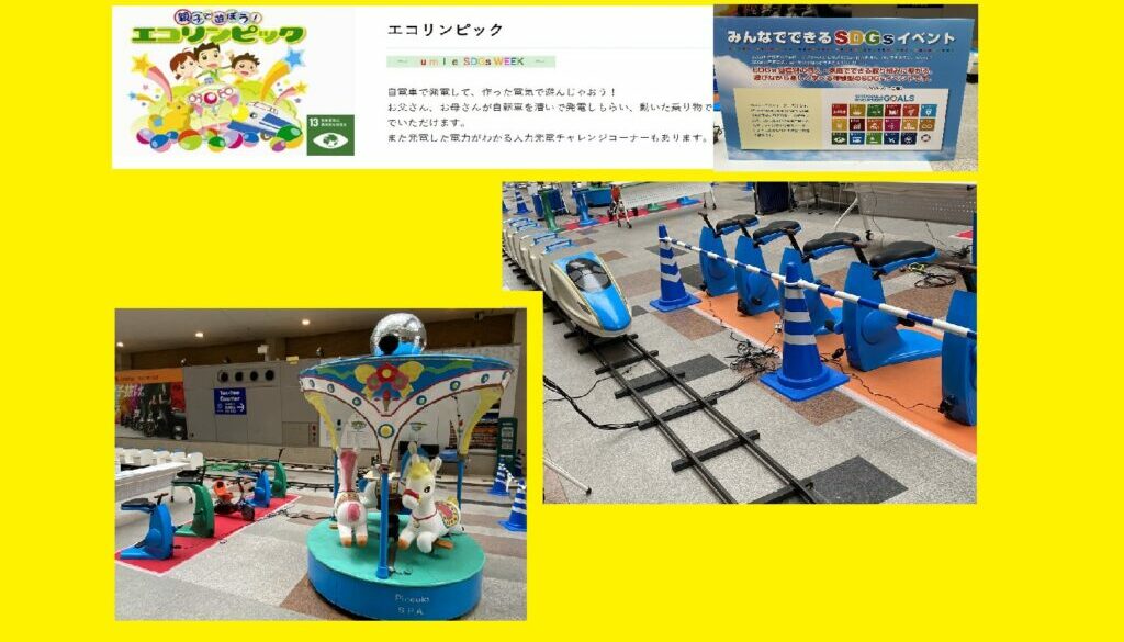 人力発電遊園地（夏休みイベント）