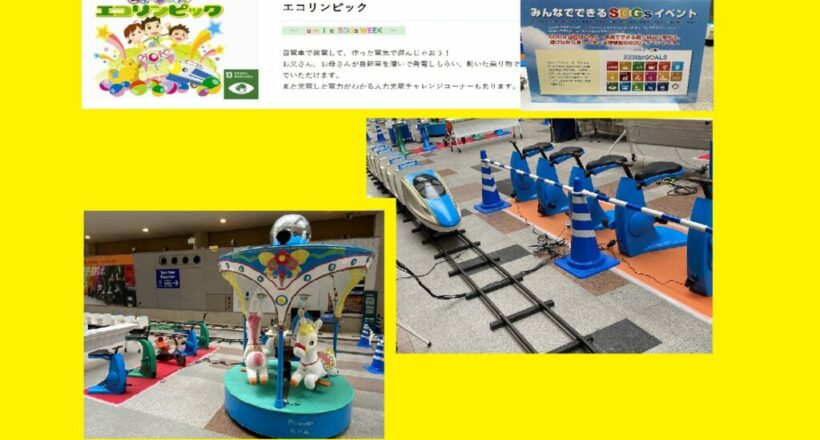 人力発電遊園地（夏休みイベント）