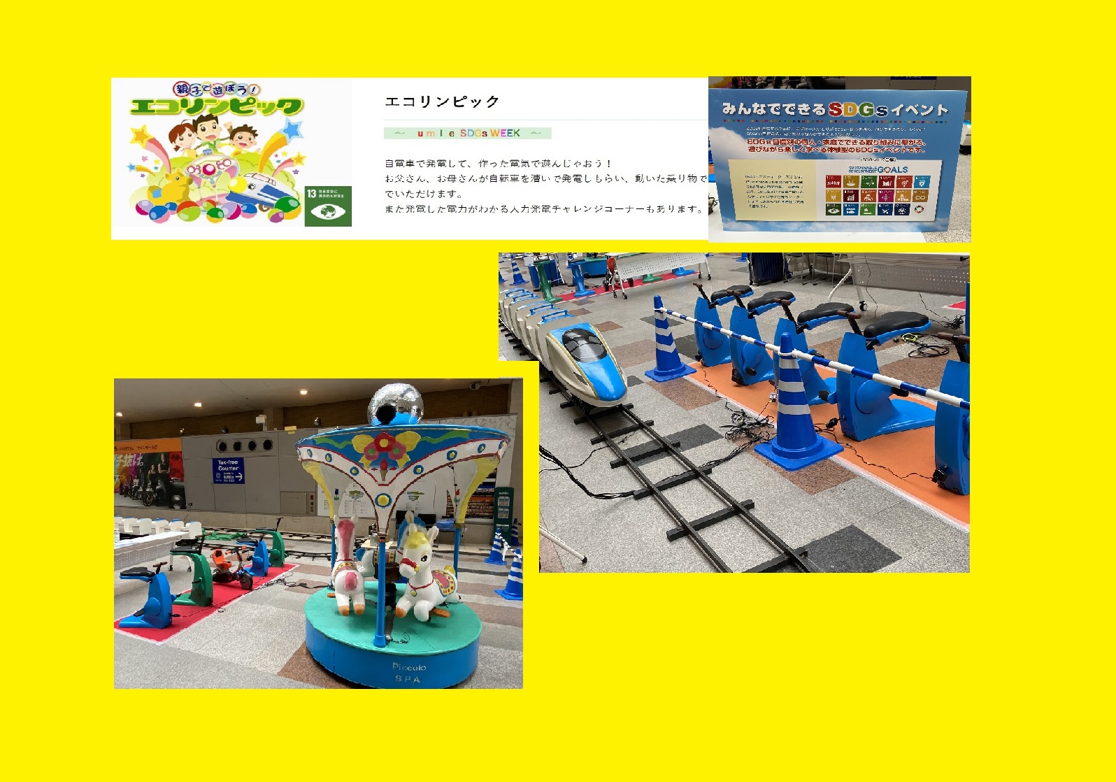 人力発電遊園地（夏休みイベント）