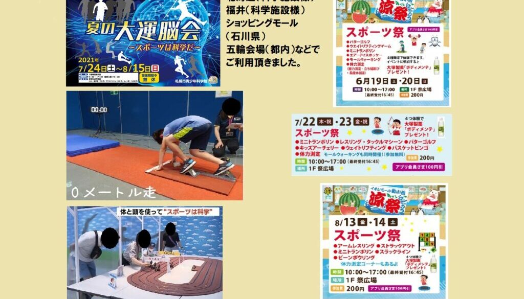 スポーツ測定装置各種（夏休みイベント）