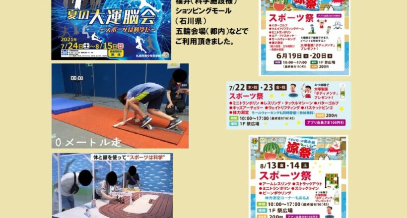 スポーツ測定装置各種（夏休みイベント）