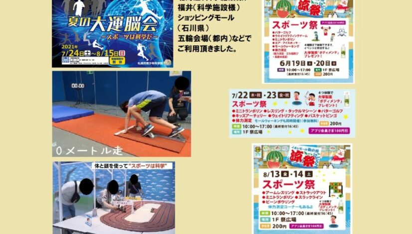 スポーツ測定装置各種（夏休みイベント）