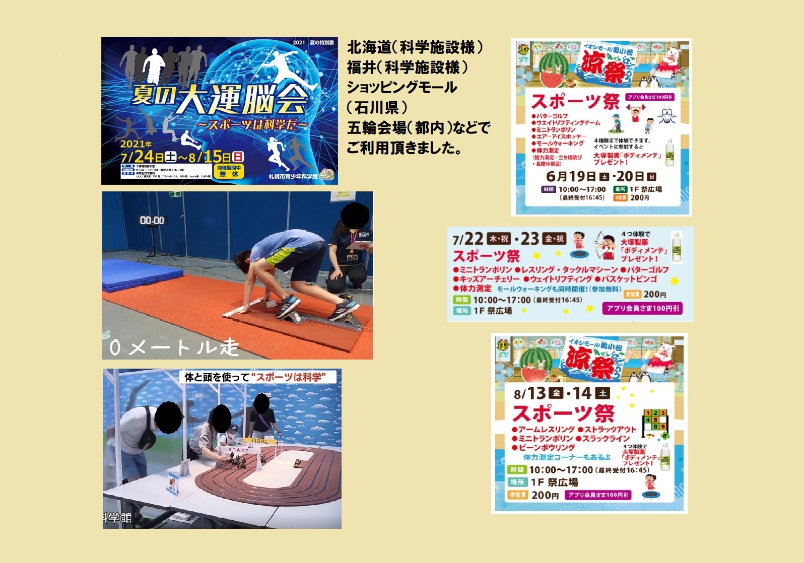 スポーツ測定装置各種（夏休みイベント）