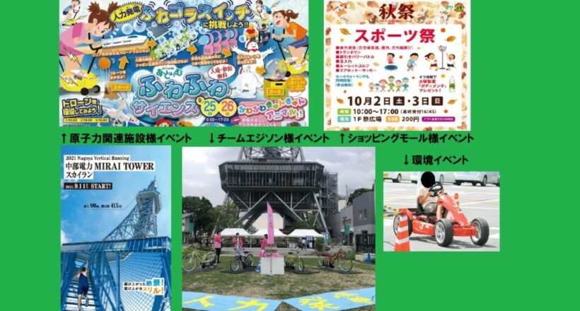 ９月各種イベント