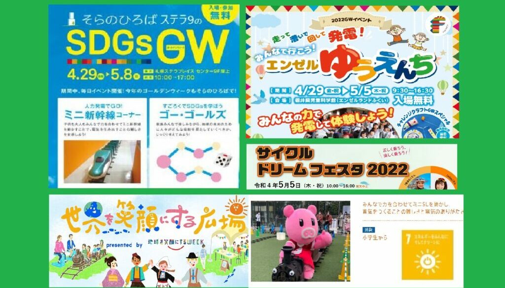 2022年 GWイベント