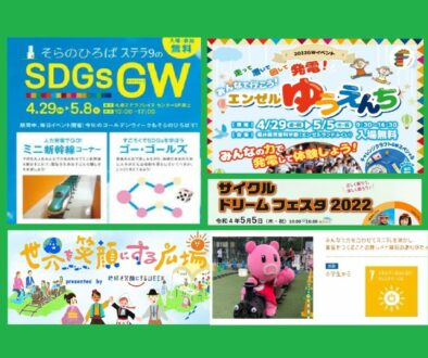 2022年 GWイベント