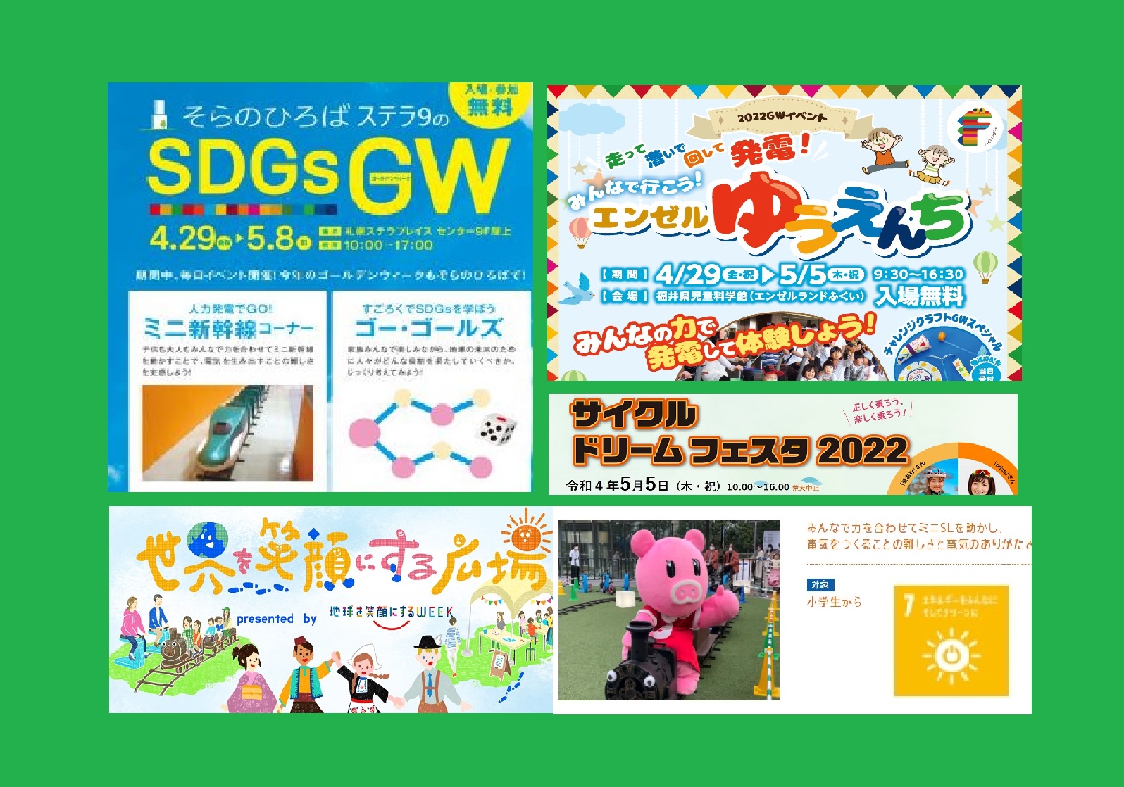 2022年 GWイベント