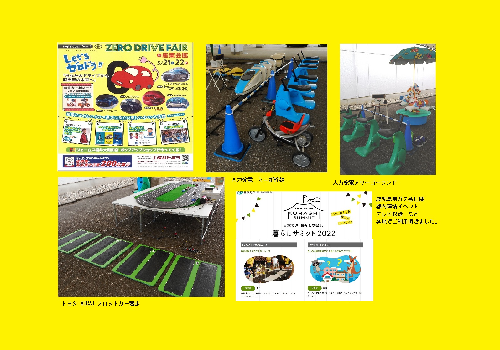 人力発電遊園地