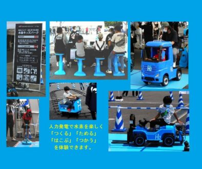 6月4日5日 トヨタ自動車様 人力発電 水素発生装置 遊具 水素