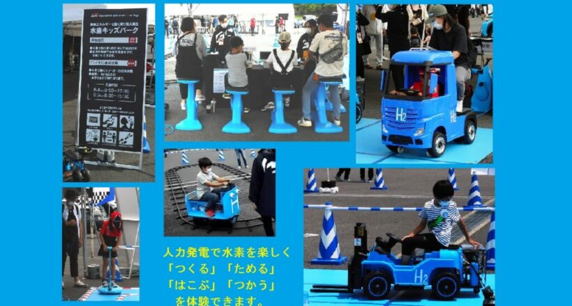 6月4日5日 トヨタ自動車様 人力発電 水素発生装置 遊具 水素