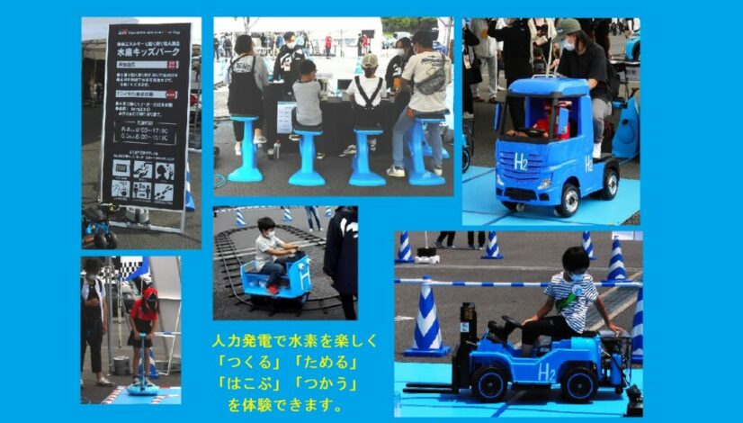 6月4日5日 トヨタ自動車様 人力発電 水素発生装置 遊具 水素