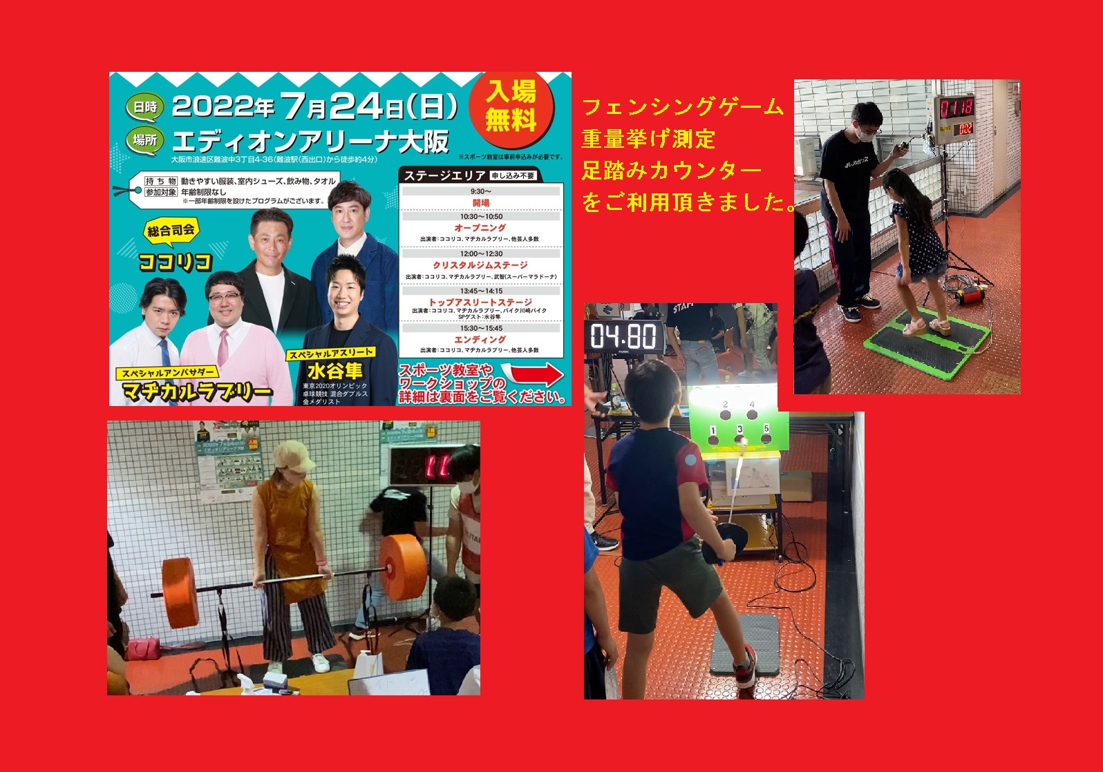 よしもとスポーツフェスティバル（吉本興業様にてスポーツ測定装置）
