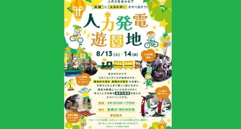 人力発電遊園地（広島県 商用施設様）