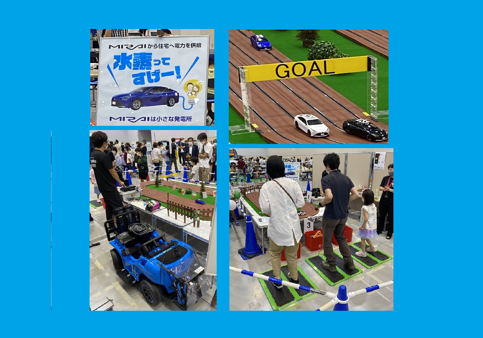 トヨタモビリティ富山様 水素燃料電池で動くスロットカーと競走する足踏みゲーム