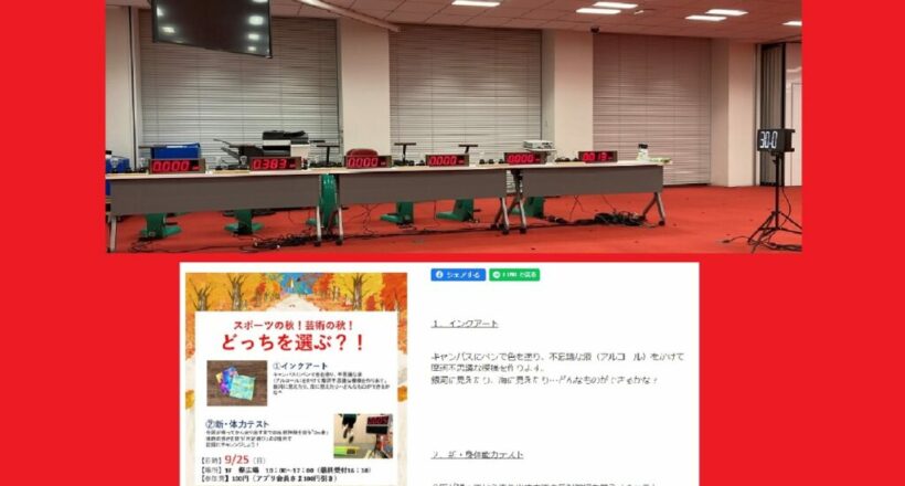 楽天グループ様社内イベント、商用施設様スポーツ測定装置