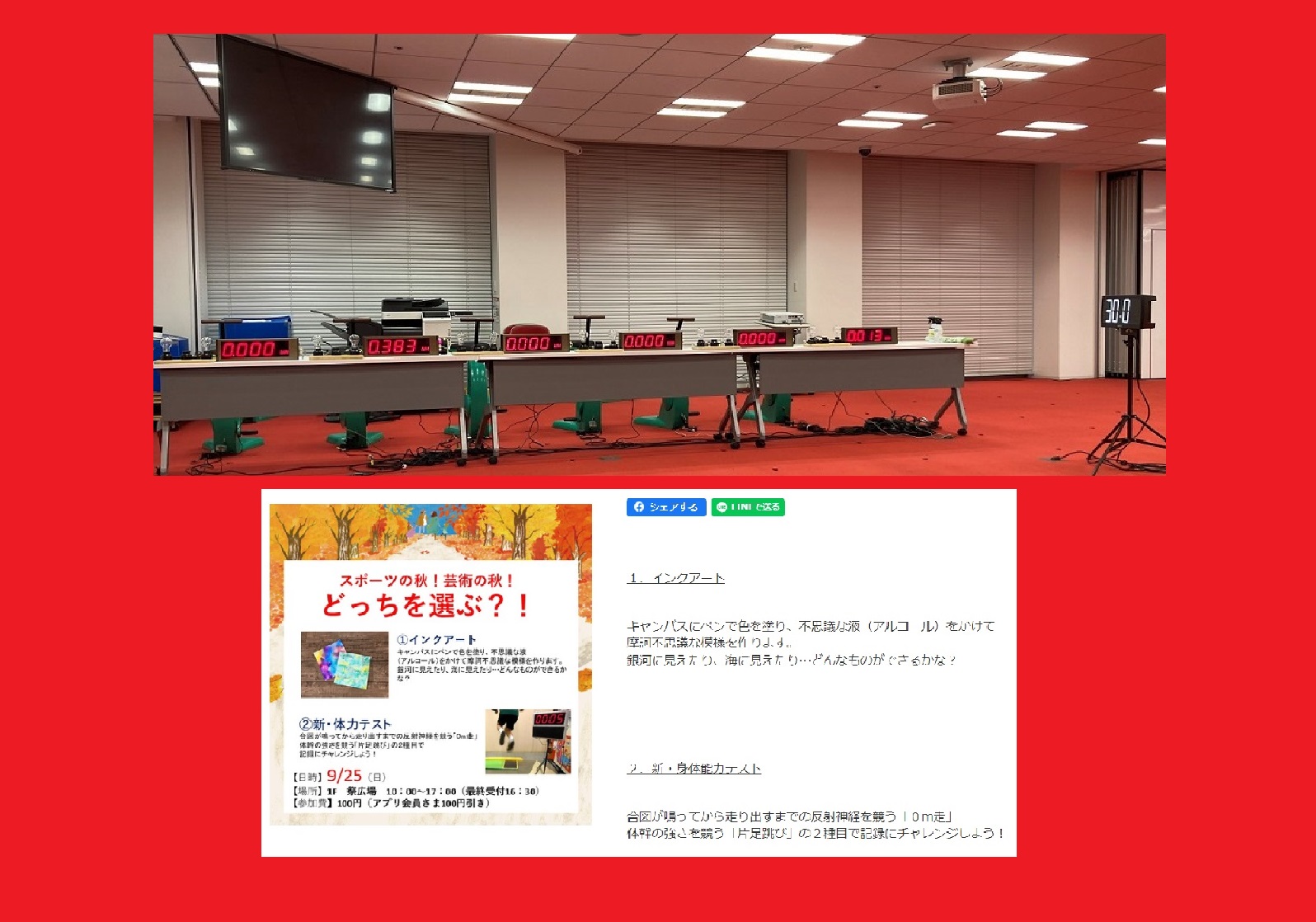 楽天グループ様社内イベント、商用施設様スポーツ測定装置