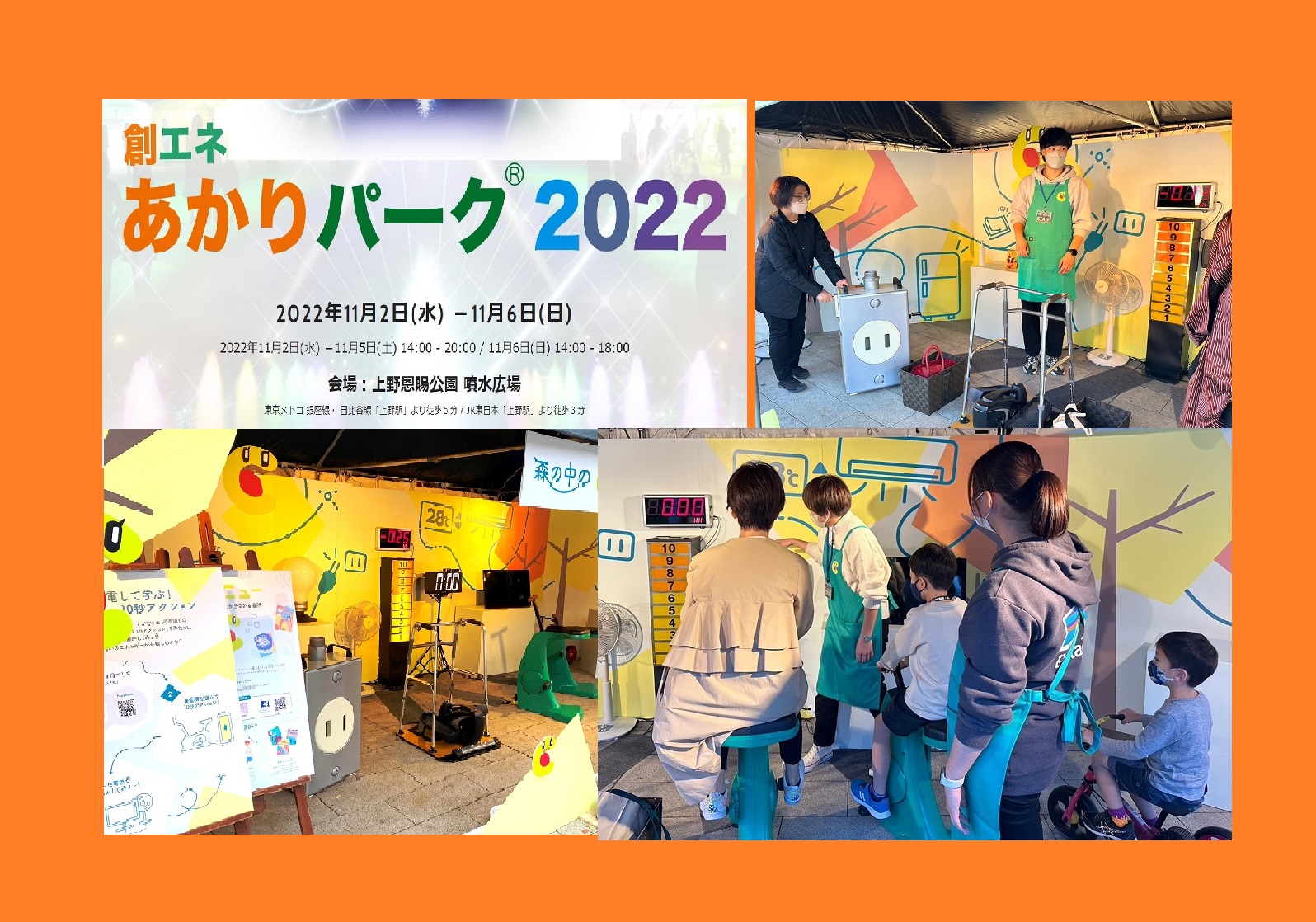 創エネ・あかりパーク NTT様 ブース（上野公園イルミネーションイベント）