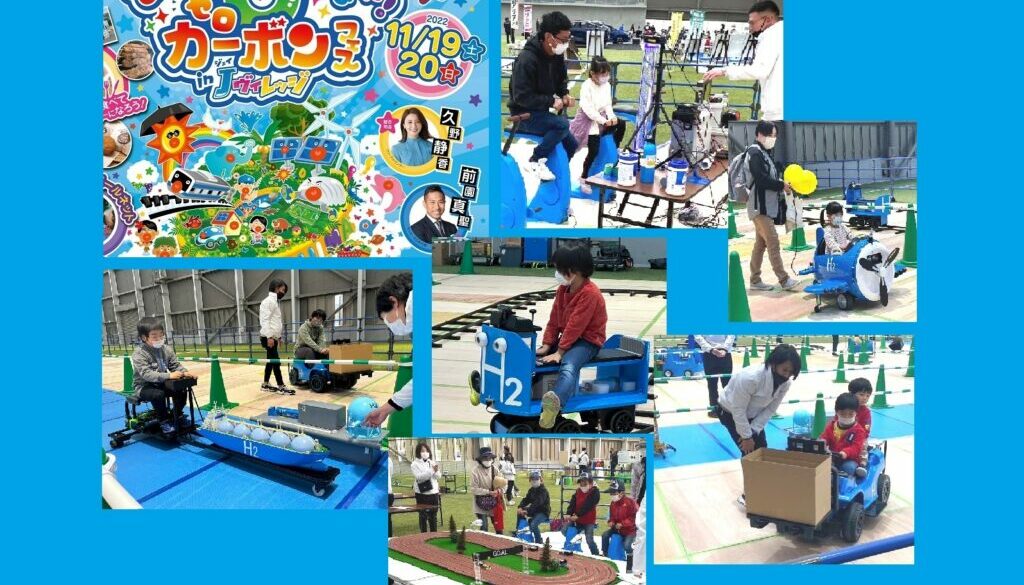 カーボンニュートラルイベント 福島県（ゼロ カーボンフェス in Jヴィレッジ）