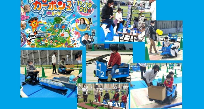 カーボンニュートラルイベント 福島県（ゼロ カーボンフェス in Jヴィレッジ）