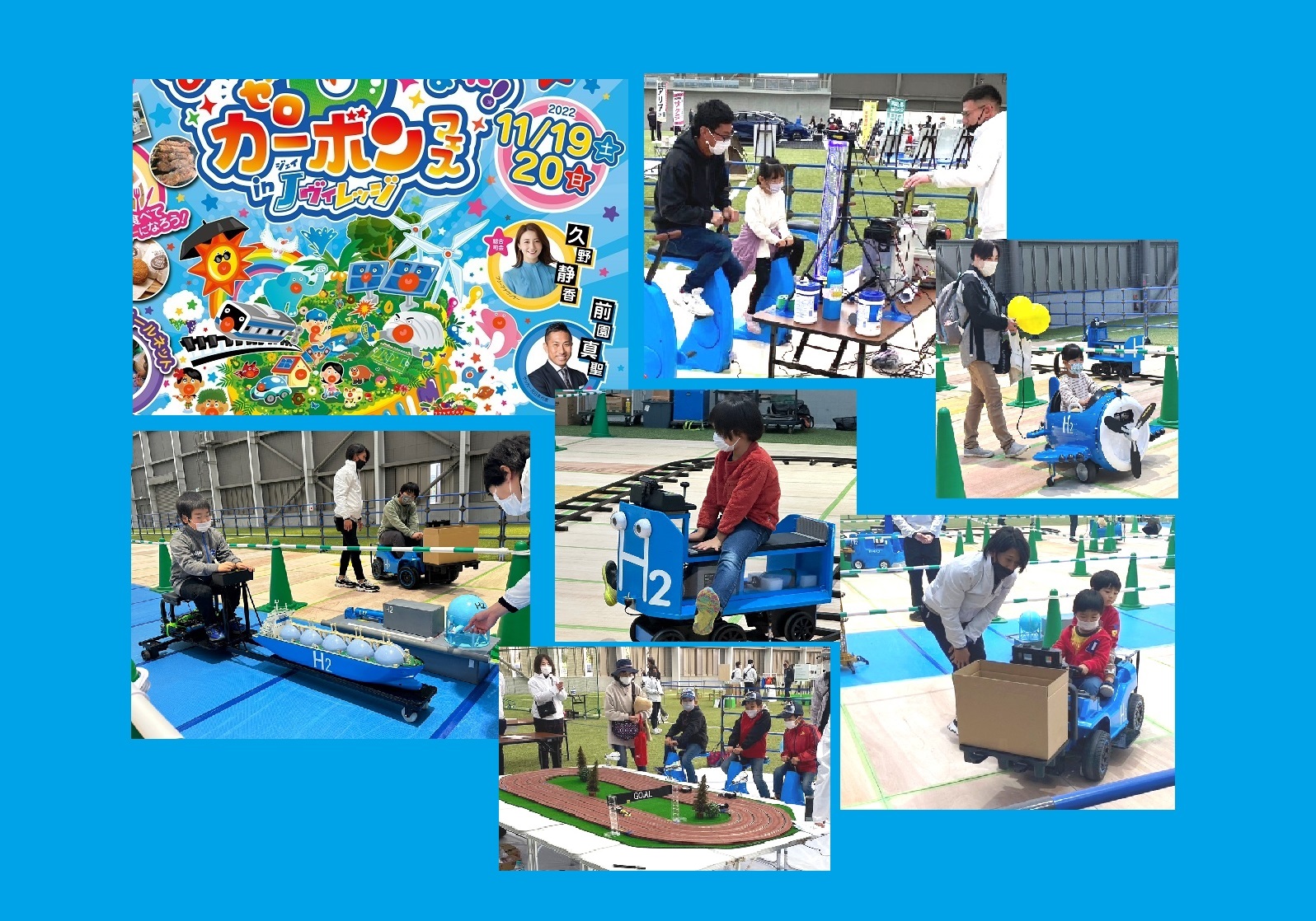 カーボンニュートラルイベント 福島県（ゼロ カーボンフェス in Jヴィレッジ）