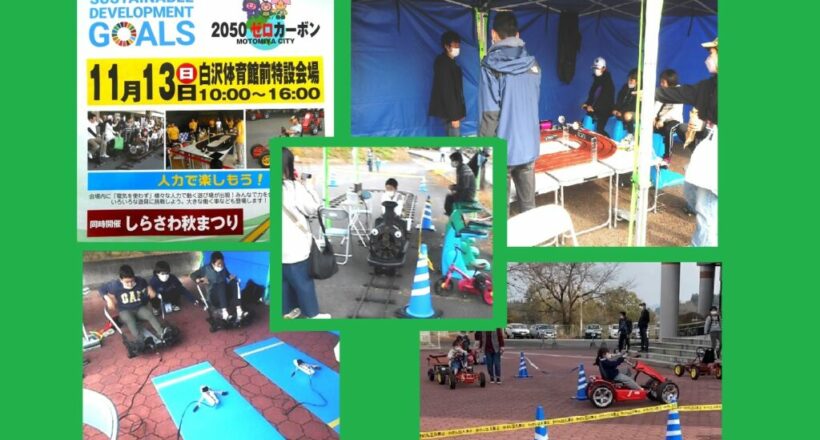 人力発電遊園地（福島県本宮市）