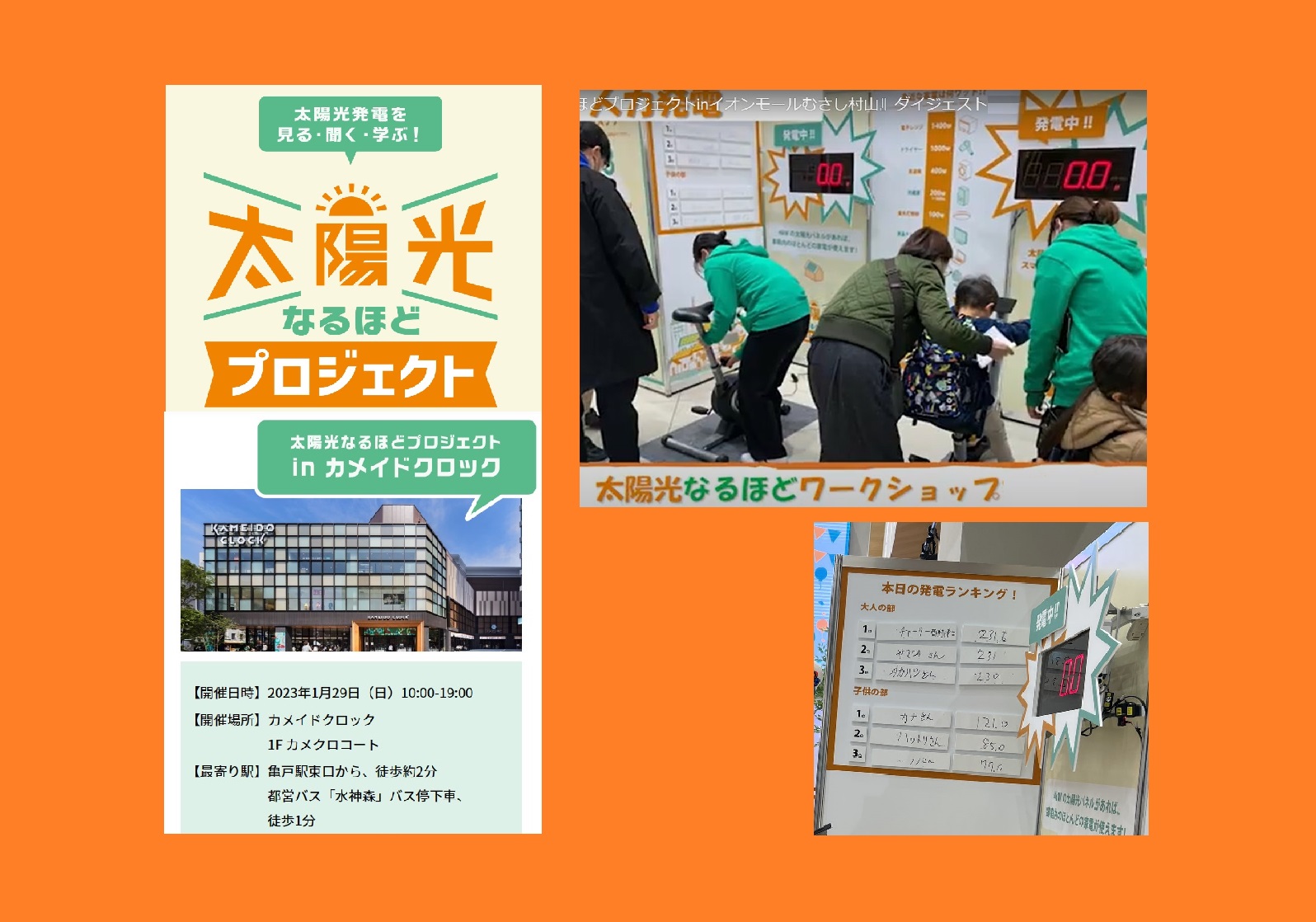 東京都 HTT イベント 「太陽光なるほどプロジェクト」