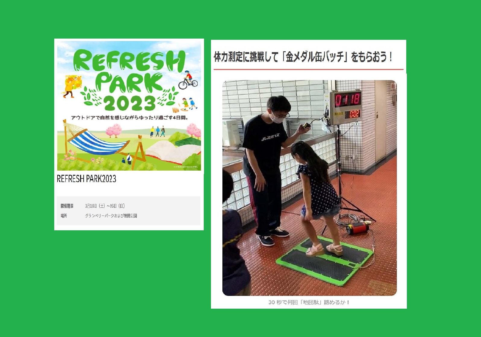 30秒間に何回地団駄を踏めるか挑戦（商用施設様で足積みカウンターを４セット）