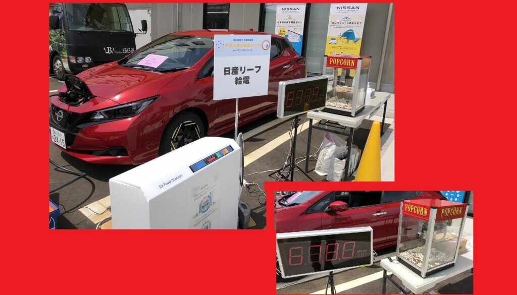 EVからポップコーン機へ給電して電力とCO2削減量表示（カーディーラー様）