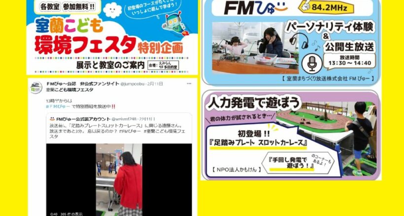 足踏みスロットカーレース（北海道 環境イベント）