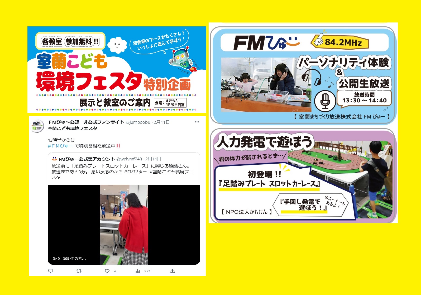 足踏みスロットカーレース（北海道 環境イベント）