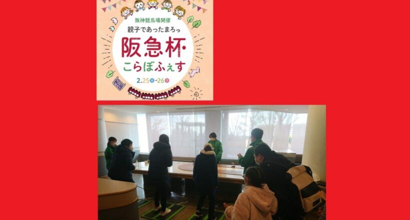 足踏みスロットカー（競馬バージョン。競馬場イベント。）