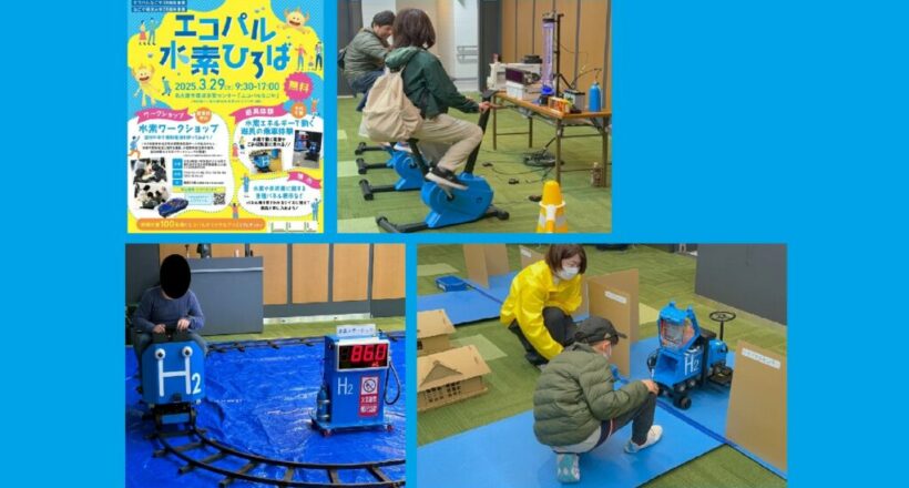 人力発電水素発生装置、水素ステーション、燃料電池 電車遊具 ごみ収集車遊具 （名古屋市 環境学習センター様 水素イベント）