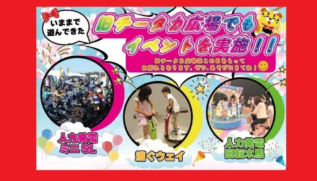 人力発電遊園地（ミニSL、木馬、漕ぐウェイ。競輪場様）