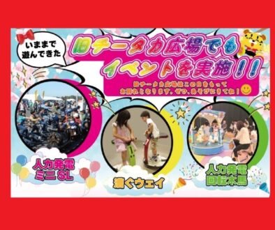 人力発電遊園地（ミニSL、木馬、漕ぐウェイ。競輪場様）