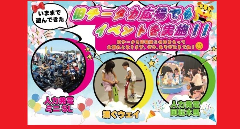 人力発電遊園地（ミニSL、木馬、漕ぐウェイ。競輪場様）