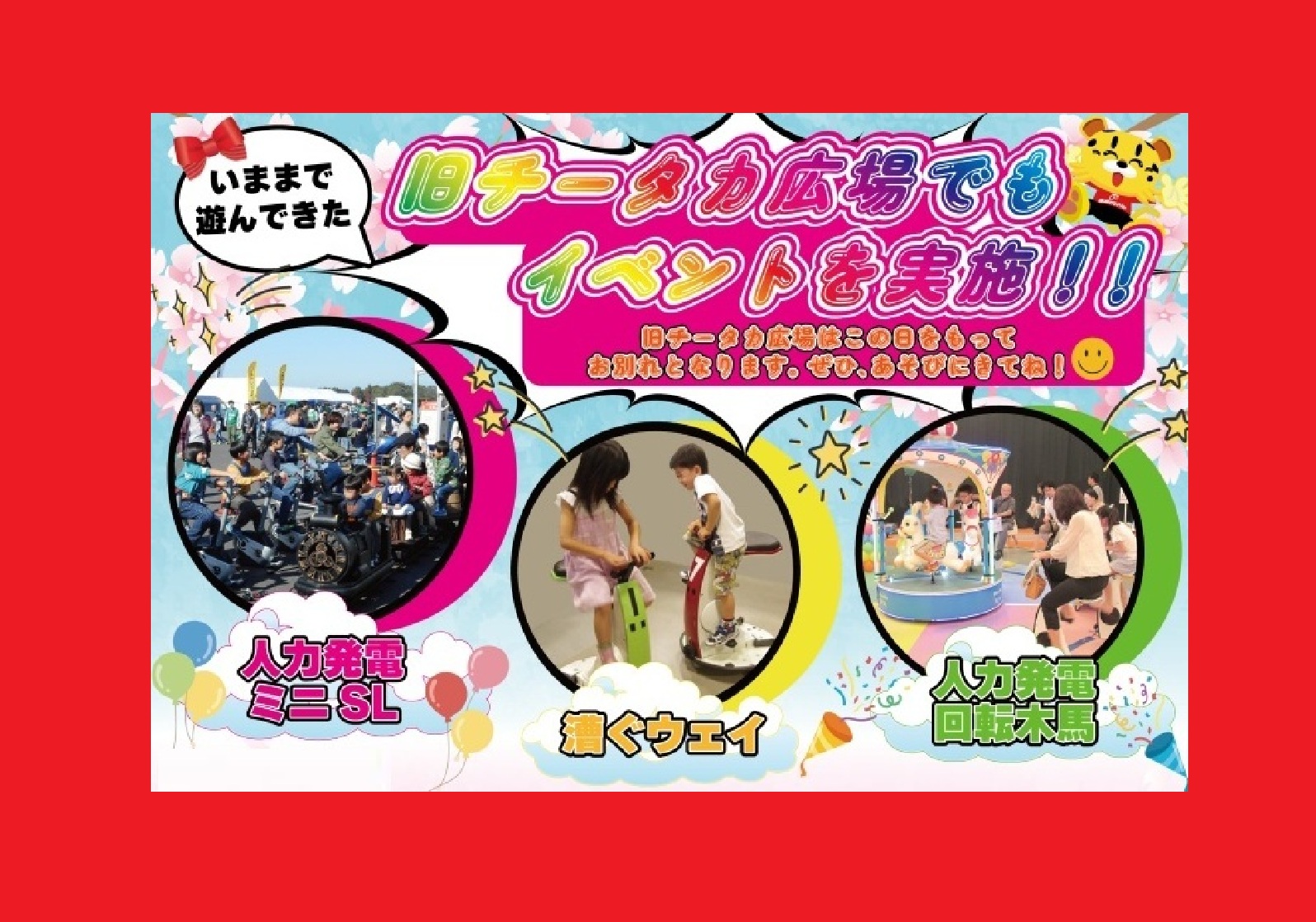 人力発電遊園地（ミニSL、木馬、漕ぐウェイ。競輪場様）