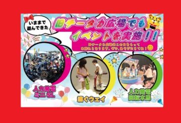 人力発電遊園地（ミニSL、木馬、漕ぐウェイ。競輪場様）